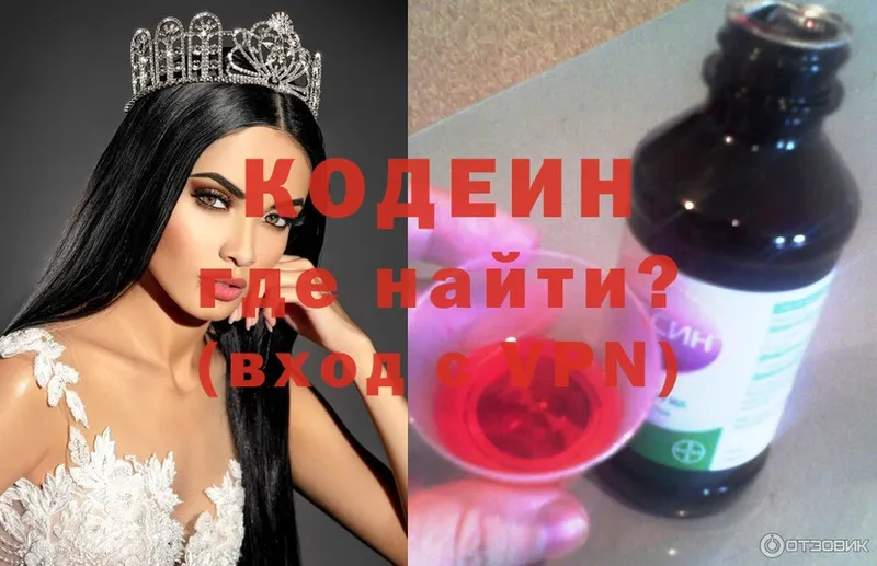 Codein Purple Drank  наркота  Кимовск 